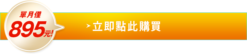 立即點此購買