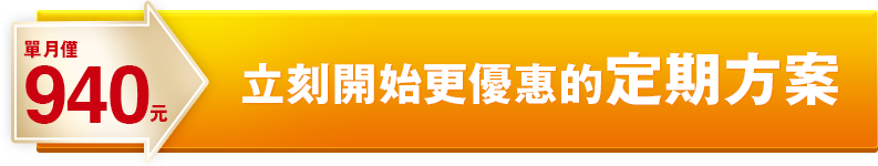 立即點此購買