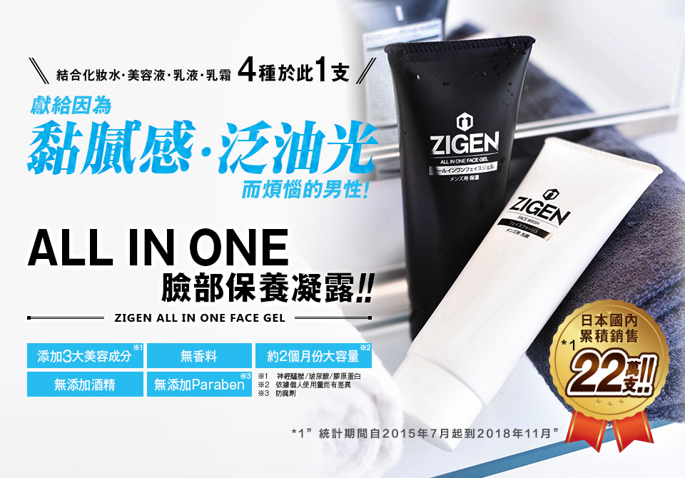 ZIGENで男の潤いを手に入れろ