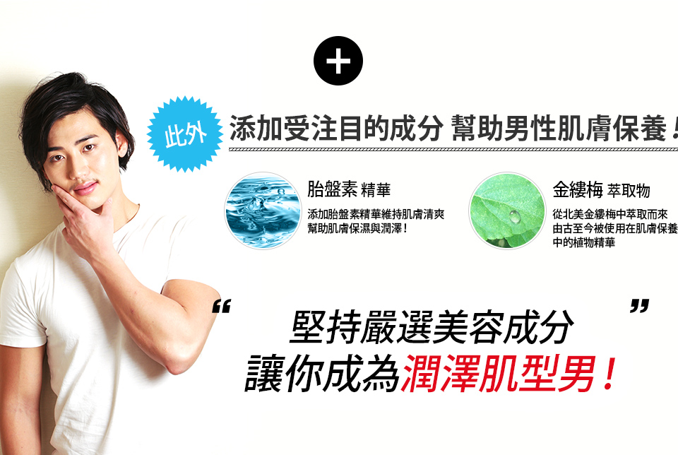 厳選したこだわりの美容成分で潤い溢れるデキる男に