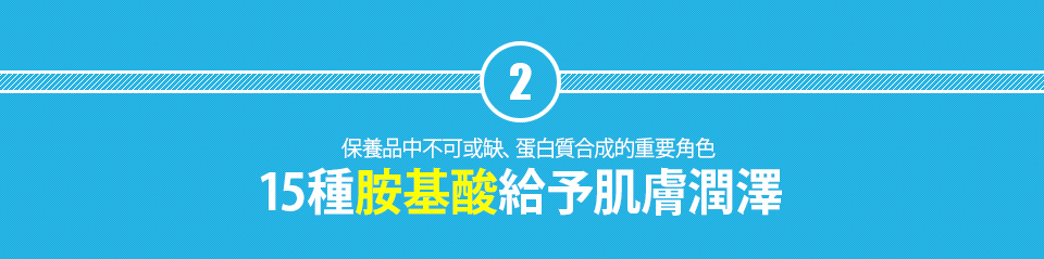 15種類のアミノ酸で肌に潤いを与える