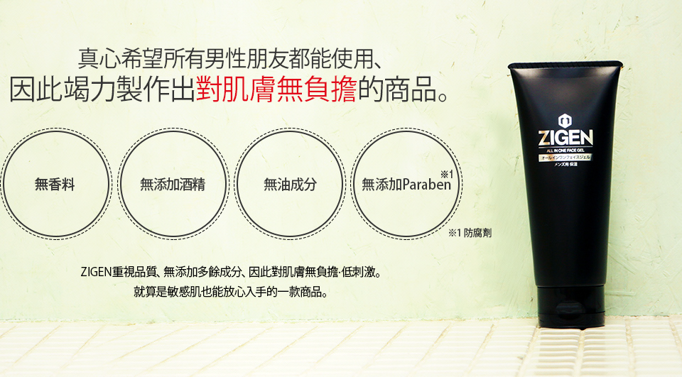 すべての男性に使って欲しいから、とことんお肌に優しくつくりました。