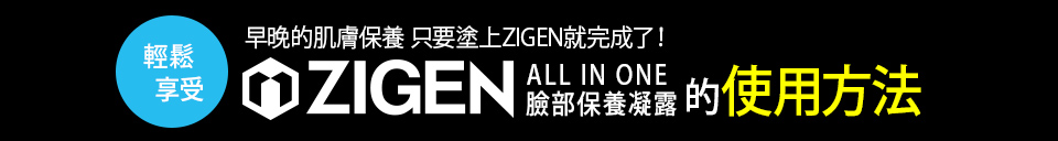 オールインワンジェルの使用方法