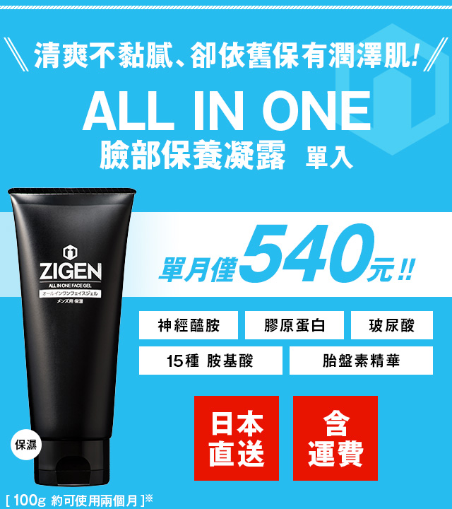 ALL IN ONE 臉部保養凝露  單入