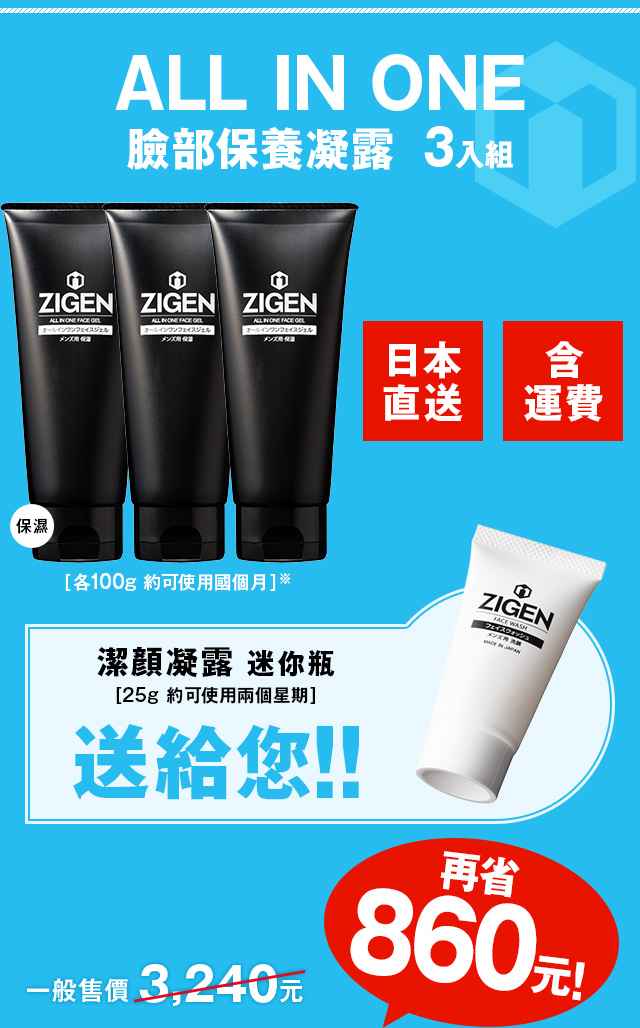 ALL IN ONE 臉部保養凝露  3入組