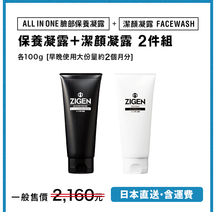 ALL IN ONE 臉部保養凝露＆潔顏凝露 FACE WASH 2入組