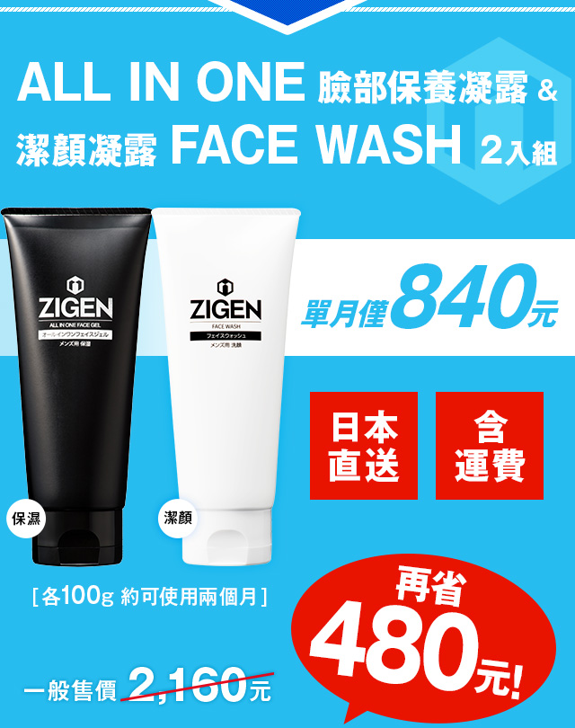 ALL IN ONE 臉部保養凝露＆潔顏凝露 FACE WASH 2入組