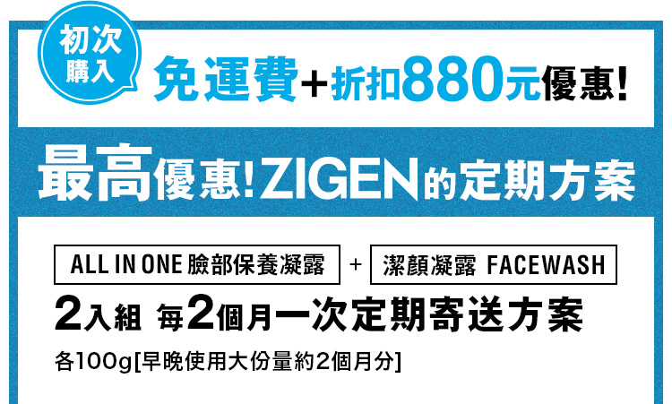 【定期】ALL IN ONE 臉部保養凝露＆潔顏凝露 FACE WASH 2入組