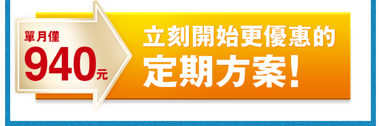 立即點此購買