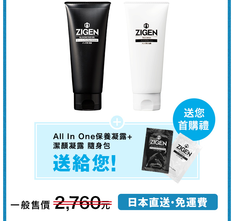【定期】ALL IN ONE 臉部保養凝露＆潔顏凝露 FACE WASH 2入組