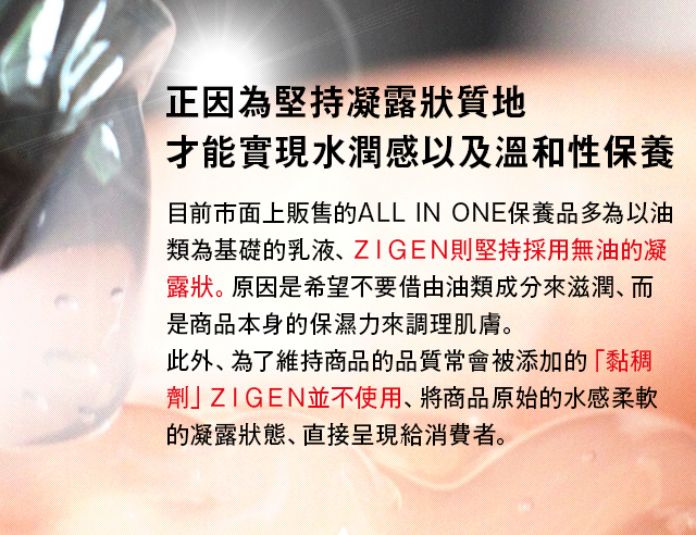 ジェルにこだわったからこそ実現できたみずみずしさと柔らかさ