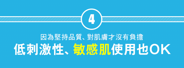 低刺激なので、敏感肌の方でも◎