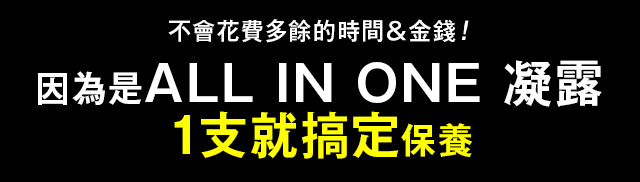 オールインワンジェルだからコレ1本でケア